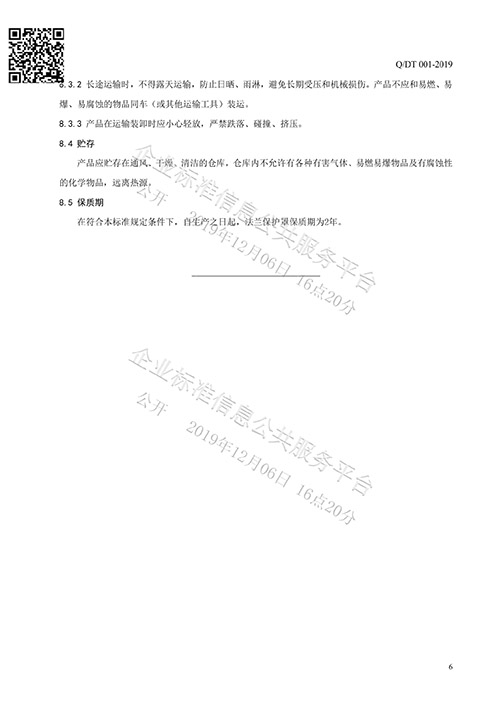 法蘭保護罩企業標準