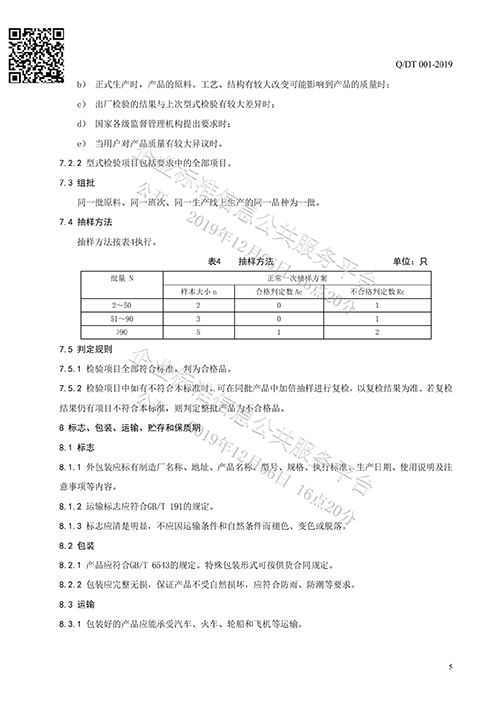 法蘭保護罩企業標準